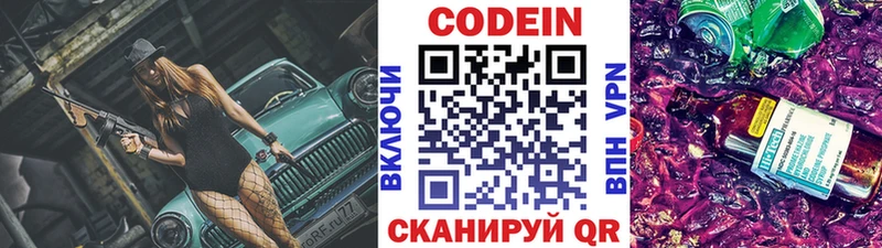 Купить закладки  Курчалой  Codein напиток Lean (лин) 